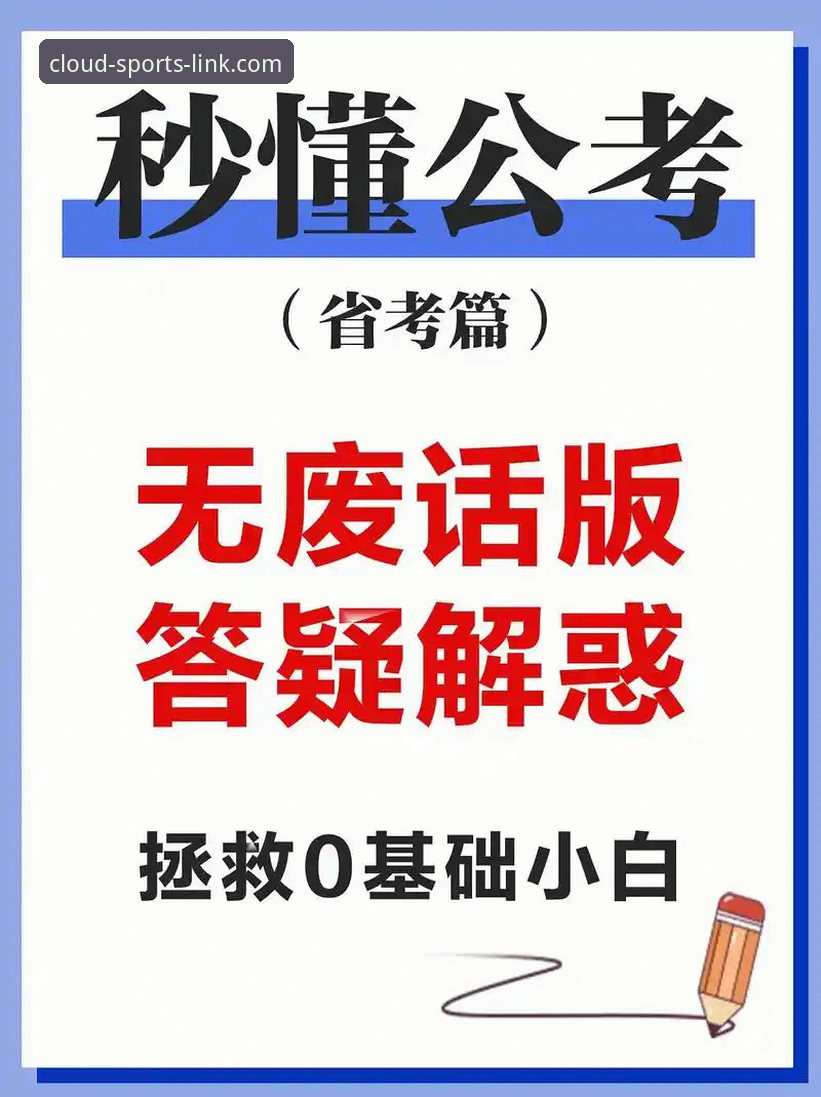 官方体育直播平台功能详解 什么是官方体育直播平台?云体育APP功能详解让你秒懂